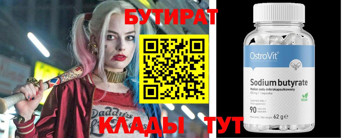 Бутират оксана Семёнов