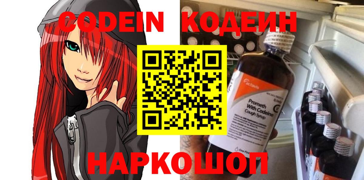 Кодеиновый сироп Lean напиток Lean (лин)  Кодеин напиток Lean (лин)  Вход с VPN  Семёнов 
