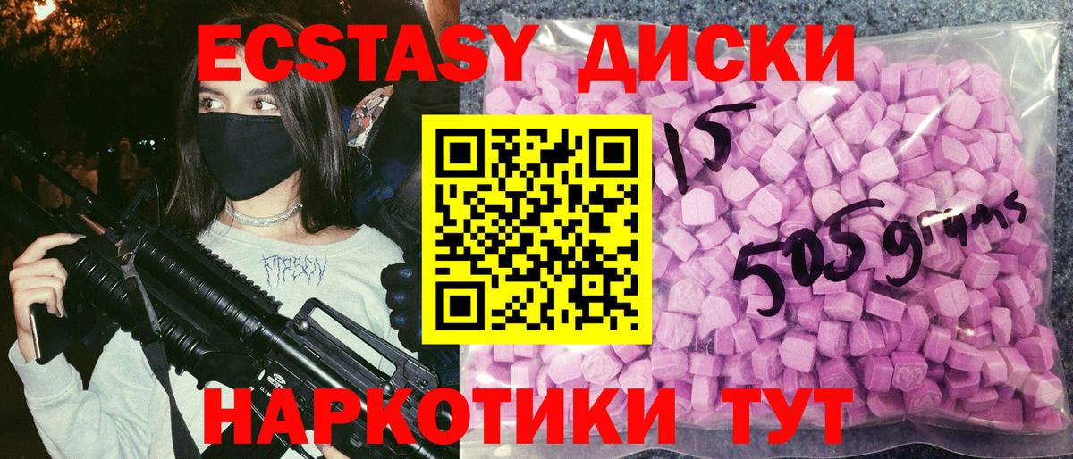 ЭКСТАЗИ  Ecstasy 99%  ЭКСТАЗИ mix  Вход с VPN  Семёнов 