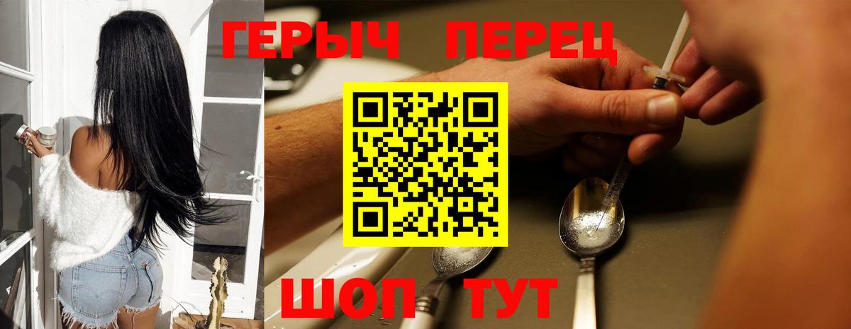 ГЕРОИН белый Семёнов