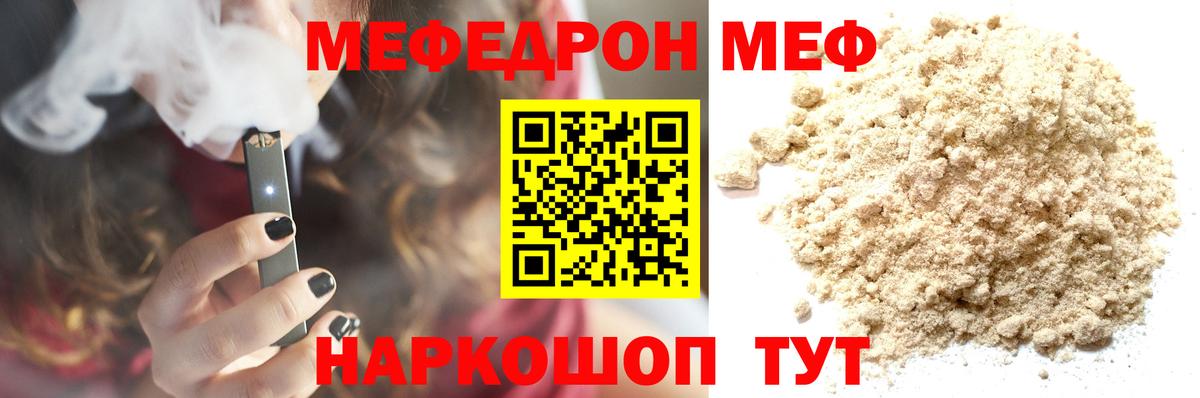 МЯУ-МЯУ  Мефедрон  Вход с VPN  Мефедрон мука  Семёнов 