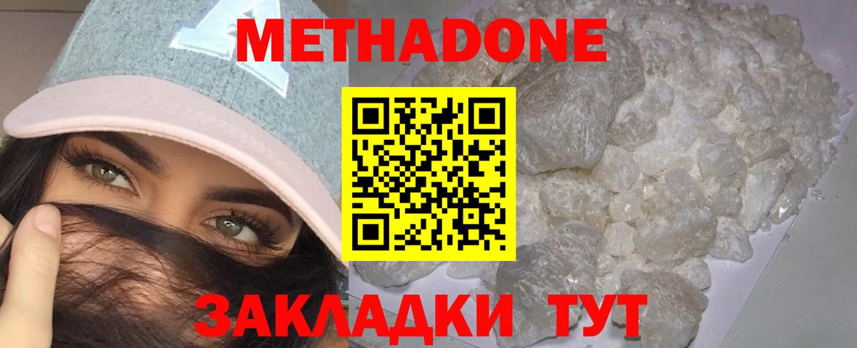 МЕТАДОН methadone  МЕТАДОН белоснежный  Семёнов  мега ссылки  Вход с VPN 